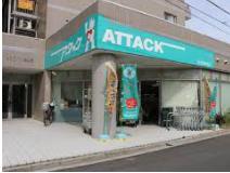 スーパー　アタック習志野鷺沼店（スーパー）まで410m