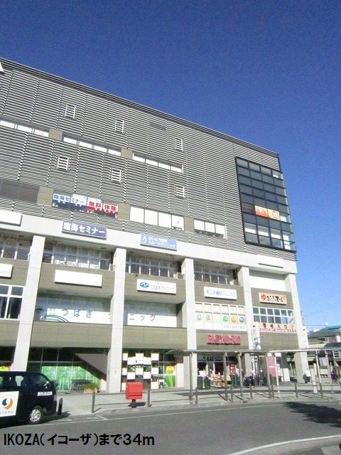 その他　IKOZA(イコーザ）（その他）まで34m