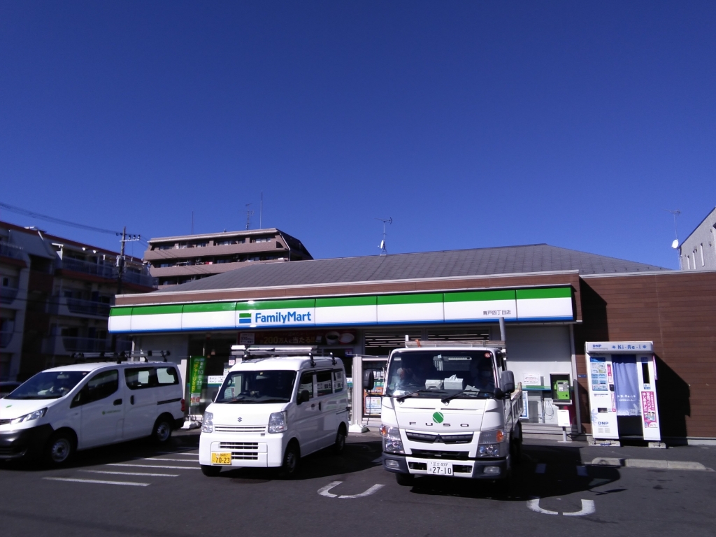 コンビニ　ファミリーマート 青戸四丁目店（コンビニ）まで947m