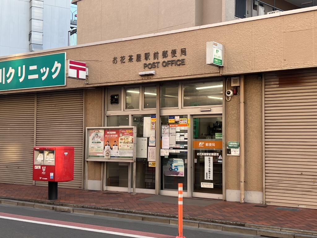 郵便局　お花茶屋駅前郵便局（郵便局）まで872m