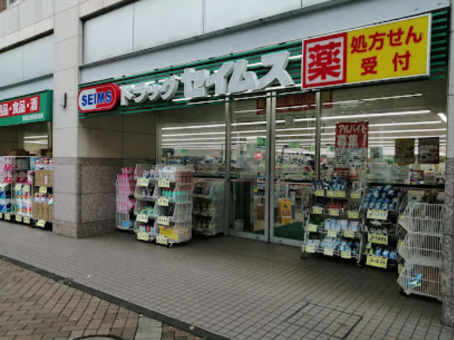 ドラックストア　ドラッグセイムス 仲町台駅前店（ドラッグストア）まで448m