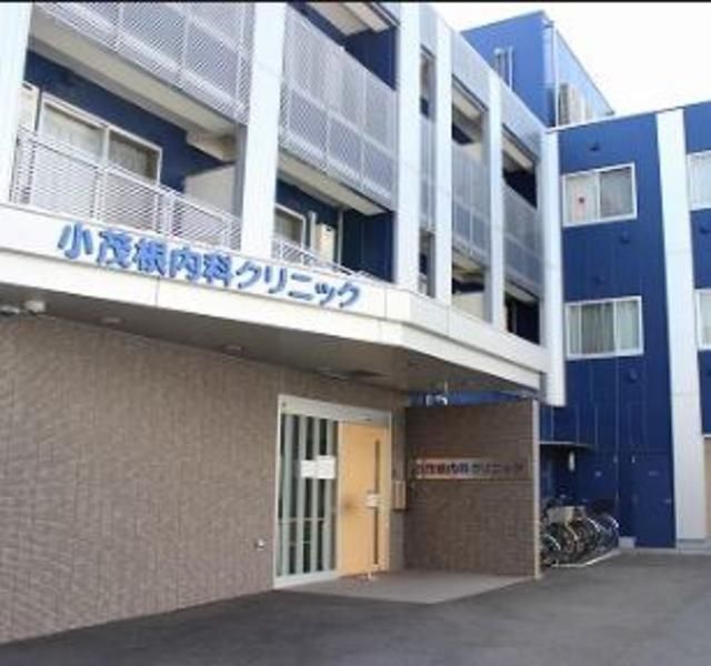 病院　小茂根内科クリニック（病院）まで615m