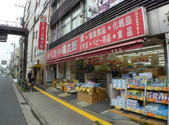 ドラックストア　くすりの福太郎住吉2丁目店（ドラッグストア）まで442m