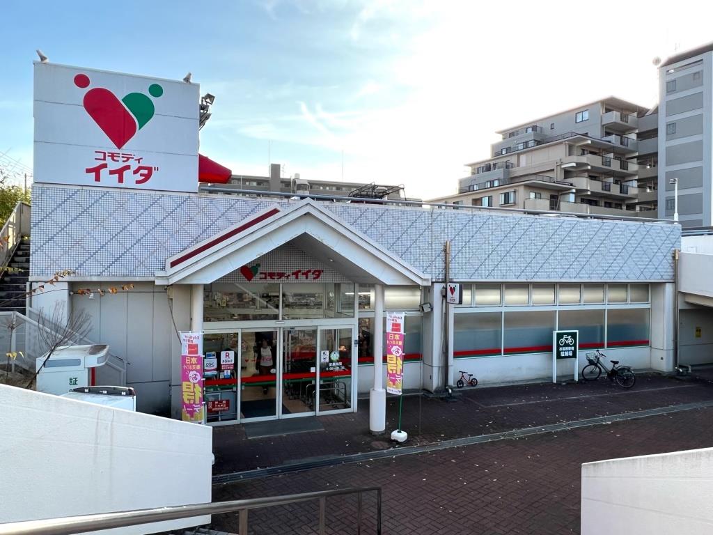 スーパー　コモディイイダ 流山店（スーパー）まで535m