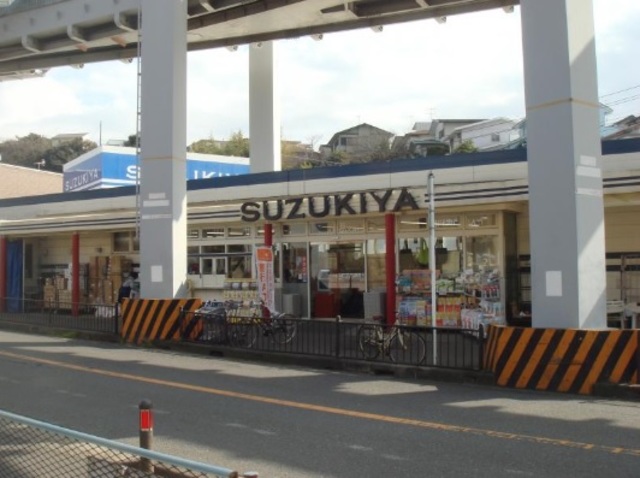 スーパー　スーパーマーケットスズキヤ西鎌倉店（スーパー）まで654m