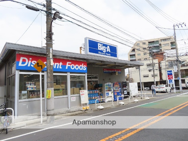 スーパー　ビッグ・エー 豊島上池袋店（スーパー）まで997m
