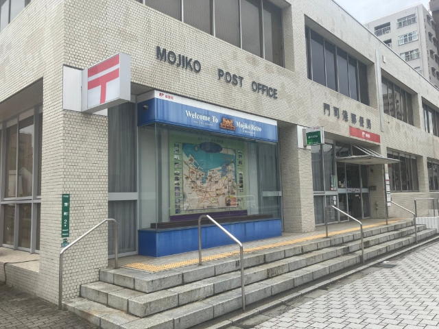 郵便局　門司港郵便局（郵便局）まで509m