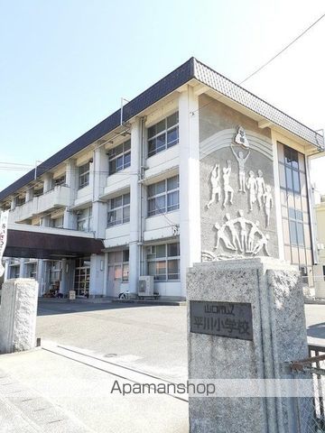 小学校　平川小学校（小学校）まで750m