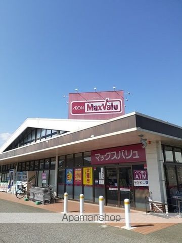 スーパー　マックスバリュ（スーパー）まで800m