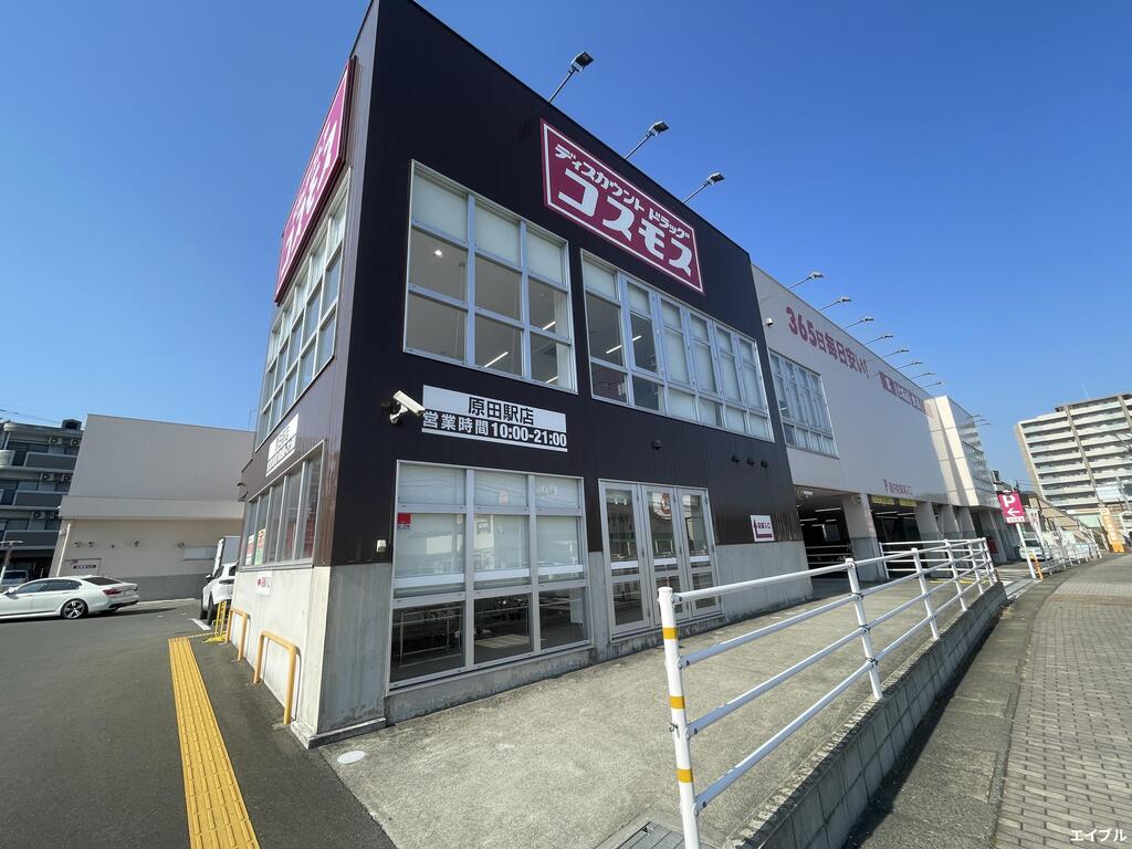 ドラックストア　ディスカウントドラッグコスモス原田駅店（ドラッグストア）まで551m