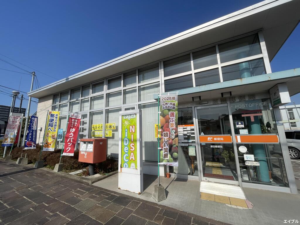 郵便局　原田郵便局（郵便局）まで338m