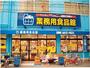 スーパー　業務用食品館 中崎町店（スーパー）まで377m