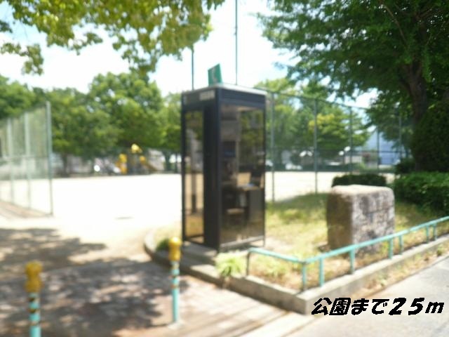 公園　二瀬公園（公園）まで25m