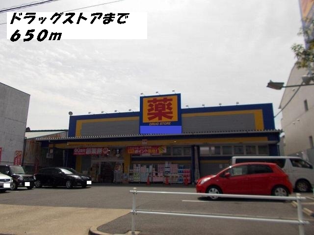 ドラックストア　マツモトキヨシ（ドラッグストア）まで650m