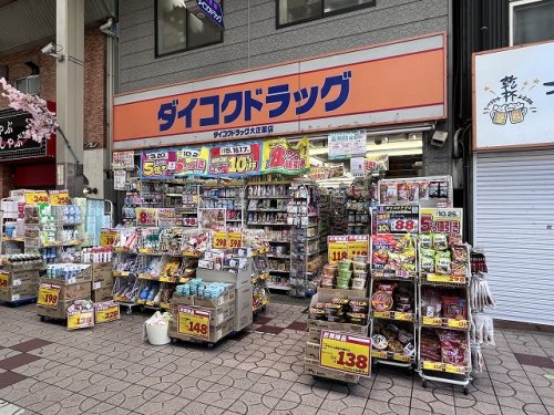 ドラックストア　ダイコクドラッグ（ドラッグストア）まで205m