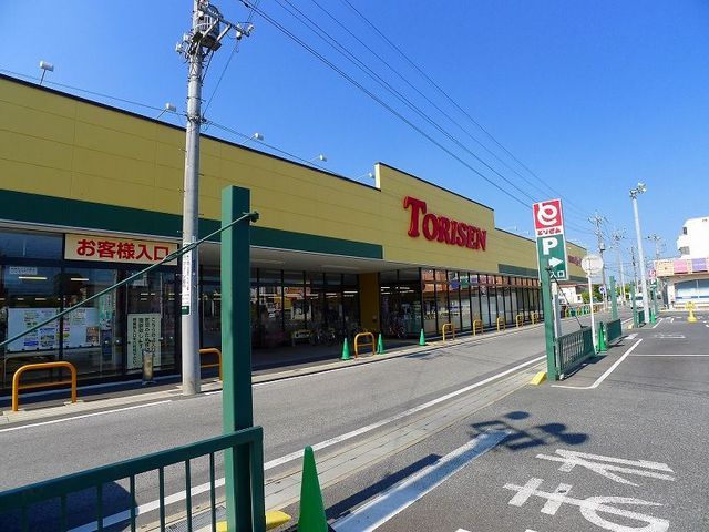 スーパー　とりせん（スーパー）まで400m