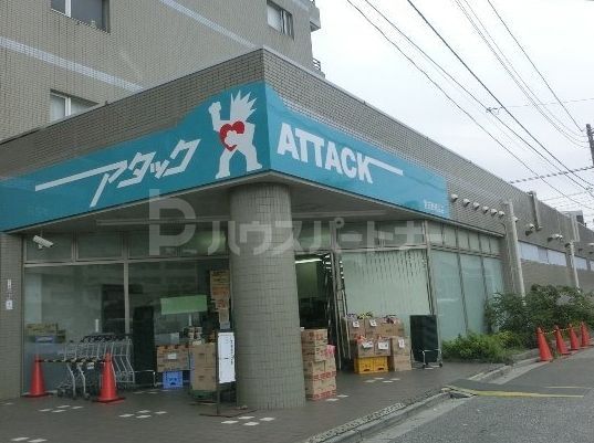 スーパー　アタック習志野鷺沼店（スーパー）まで380m