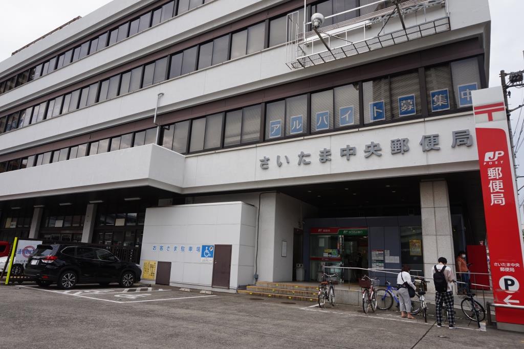 郵便局　さいたま中央郵便局（郵便局）まで582m