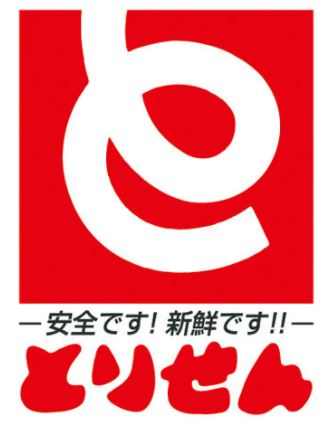 スーパー　とりせん前橋駒形店（スーパー）まで1268m