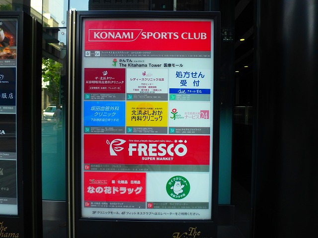 スーパー　フレスコ 北浜プラザ店（スーパー）まで558m