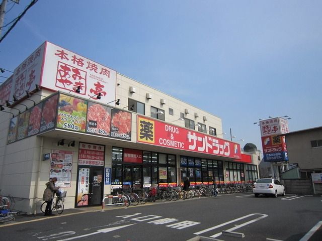 その他　サンドラック（その他）まで650m