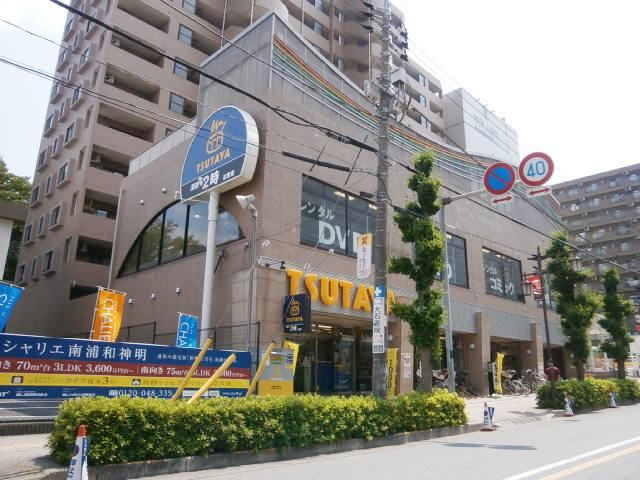 レンタルビデオ　TSUTAYA南浦和店（レンタルビデオ）まで900m