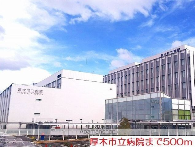 病院　厚木市立病院（病院）まで500m