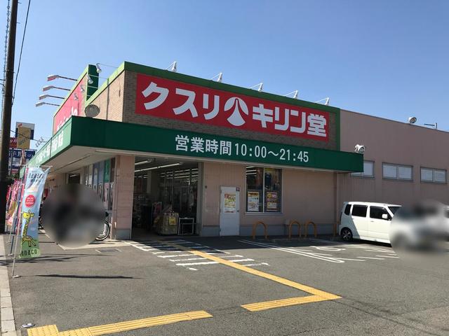 ドラックストア　キリン堂百舌鳥梅町店（ドラッグストア）まで1210m