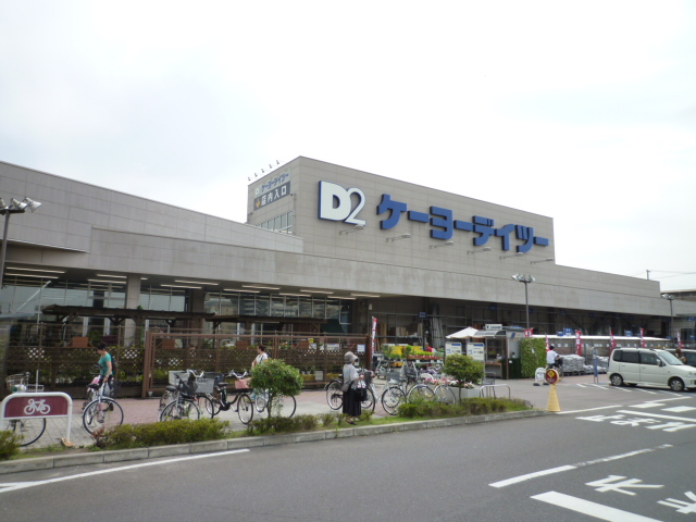ホームセンター　ケーヨーデイツー新田東店（ホームセンター）まで1541m