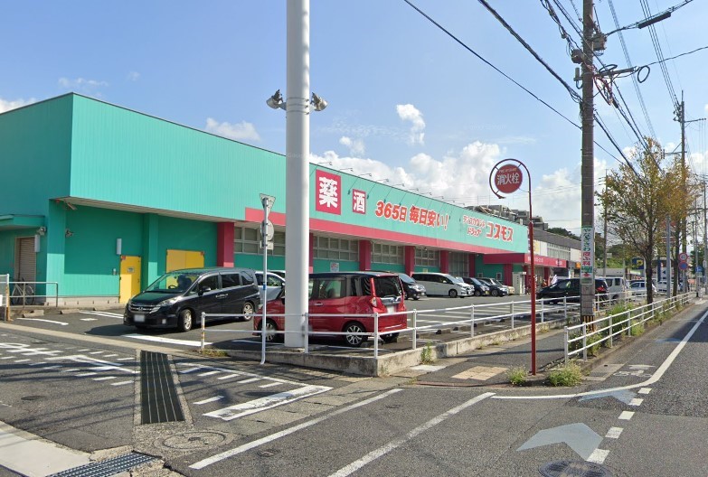 ドラックストア　ディスカウントドラッグ コスモス 朝日ケ丘店（ドラッグストア）まで684m
