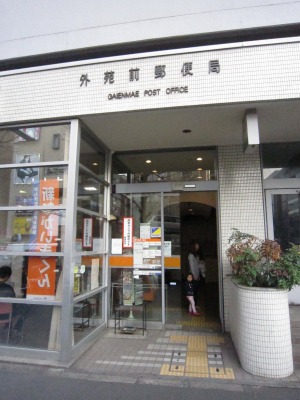 郵便局　外苑前郵便局（郵便局）まで567m