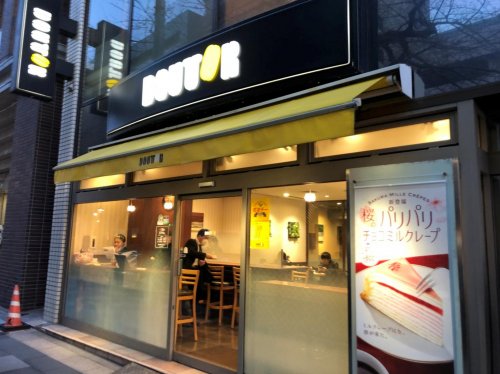 飲食店　ドトールコーヒーショップ 市ケ谷店（飲食店）まで677m
