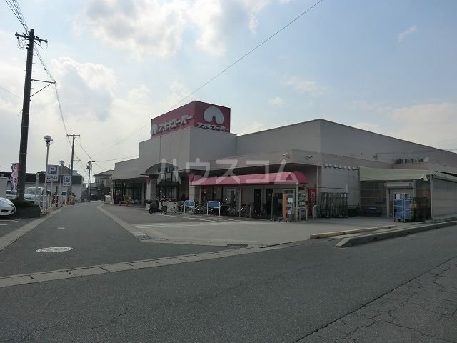 スーパー　アオキスーパー 高浜店（スーパー）まで696m