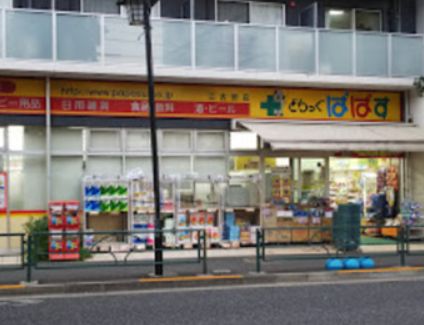 ドラックストア　どらっぐぱぱす 江古田店（ドラッグストア）まで376m