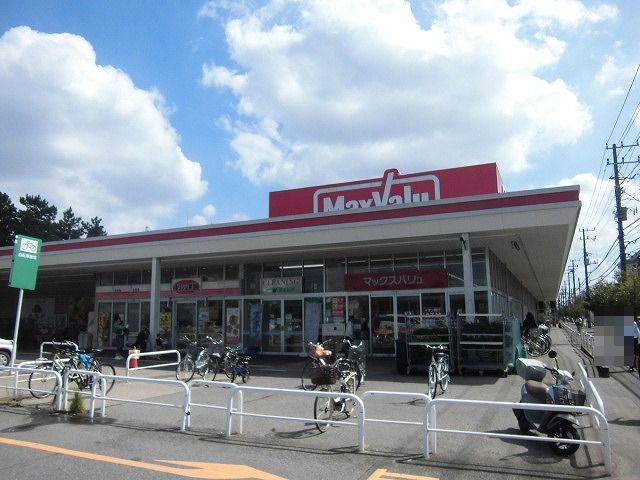 スーパー　マックスバリュ（スーパー）まで750m