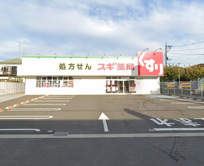 ドラックストア　スギ薬局（ドラッグストア）まで32m