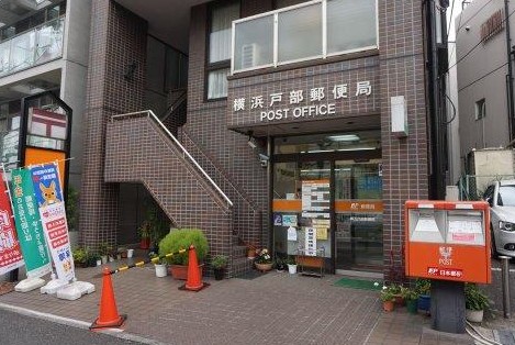 郵便局　横浜戸部郵便局（郵便局）まで138m