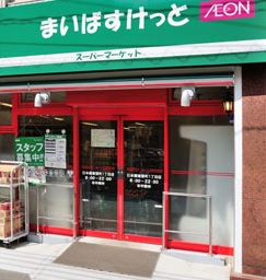 スーパー　まいばすけっと（スーパー）まで150m