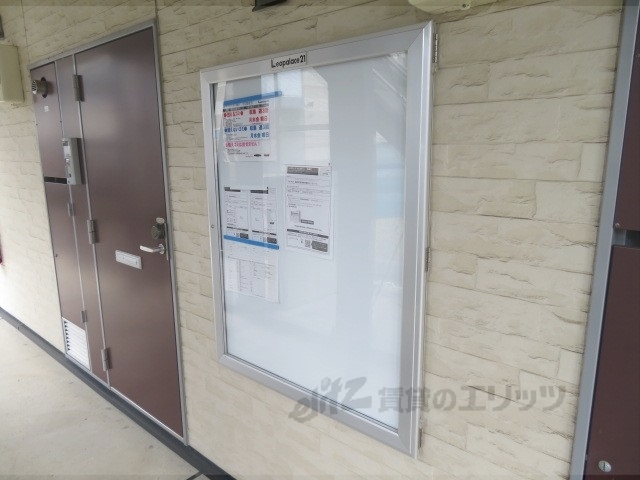その他共有部分　掲示板