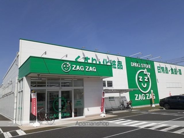ドラックストア　ザグザグ三門店（ドラッグストア）まで250m