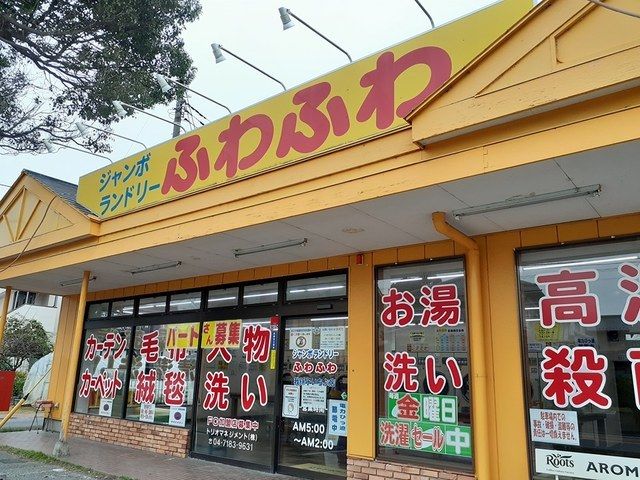 その他　ジャンボランドリーふわふわ（その他）まで350m