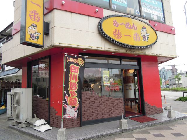 その他　藤一番（その他）まで250m