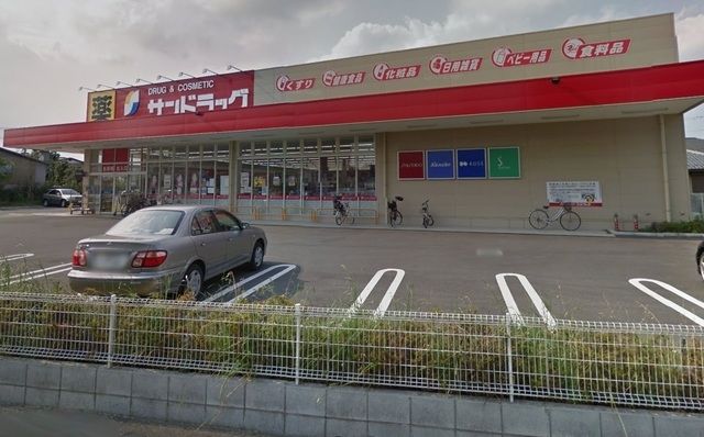 ドラックストア　サンドラッグ船橋三咲店（ドラッグストア）まで1317m