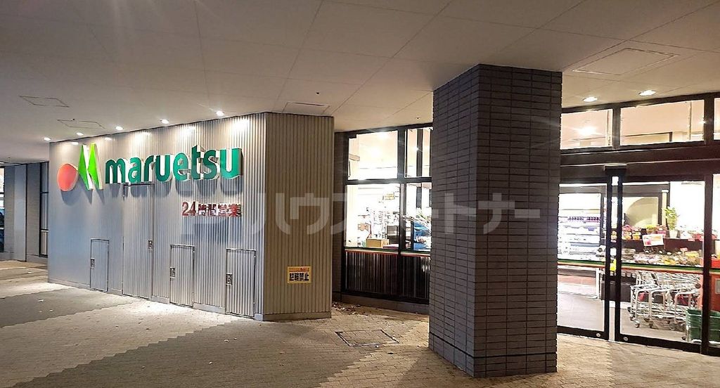 スーパー　マルエツ晴海三丁目店（スーパー）まで80m