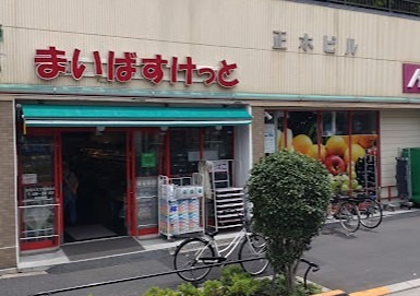 スーパー　まいばすけっと 東尾久三丁目駅前店（スーパー）まで390m