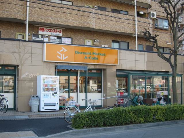 スーパー　アコレ平和台駅前店（スーパー）まで193m