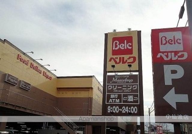 スーパー　ベルク川越小仙波店（スーパー）まで800m