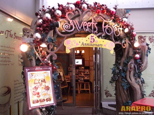 飲食店　自由が丘スイーツフォレスト（飲食店）まで342m