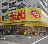 スーパー　スーパー玉出 大正店（スーパー）まで880m