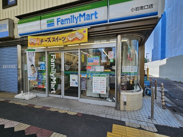 コンビニ　ファミリーマート小岩南口店（コンビニ）まで312m